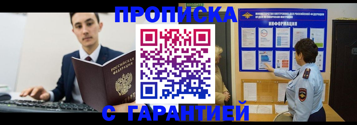 прописка в Александрове