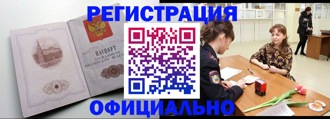 прописка регистрация в Александрове